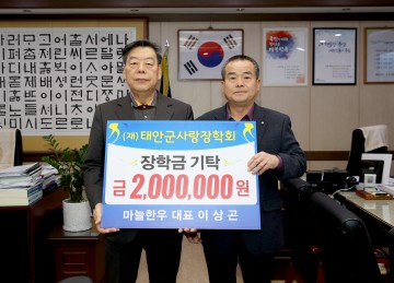 원북면 ‘마늘한우’ 식당 이상곤 대표, 군에 장학금 200만원 기탁
