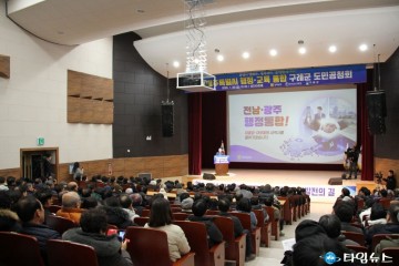 전남·광주 행정통합 공청, 구례서 '균형발전' 현실적 우려 쏟아져