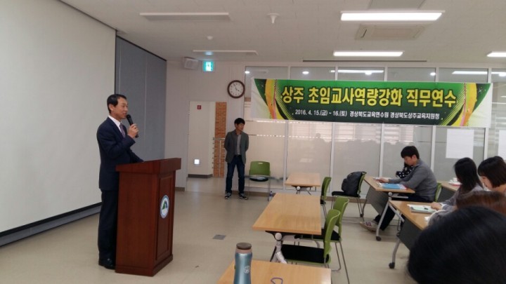 상주교육지원청 행복한 수업동행을 위한 새내기 교사들의 힘찬 출발!