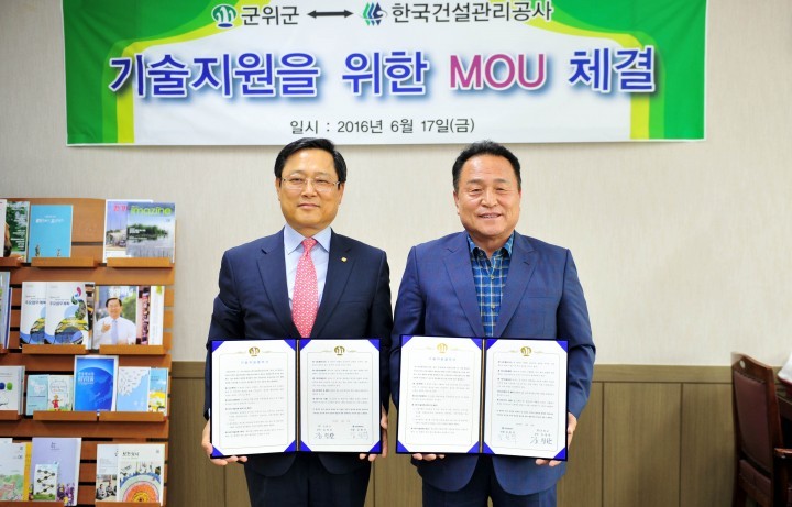 군위군 , 부실시공 근절을 위한  기술지원 협약(MOU) 체결
