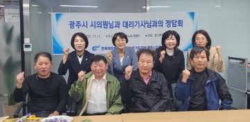 광주시의회 민주당 의원 일동, 플랫폼 노동자 지원에 관한 조례안 제정을 위한 간담회 개최”