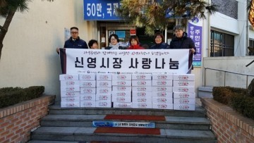 군산신영시장번영회-문화관광육성사업단, 중앙동 이웃돕기성품 기탁 