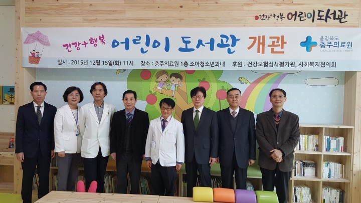 충주의료원 소아청소년 환아를 위한 어린이도서관 개관