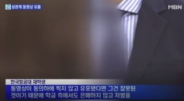 홍익대 ‘누드 몰카’ 한국항공대 성관계 동영상이 연이어 유포
