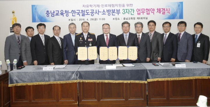 충남교육청, 한국코레일·소방본부와 진로체험 업무협약