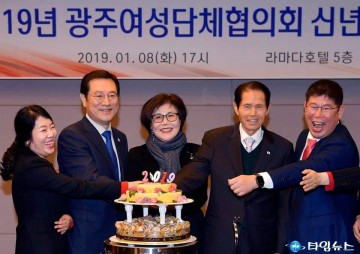 2019 광주여성단체협의회 신년 인사회'