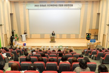 순천 민간어린이집 연합회 연찬회 열려 