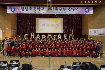 세종시교육청, 참샘초등학교에서 첫 축구부 창단