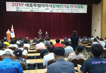 세종시, 장애인기능경기대회 팡파르!