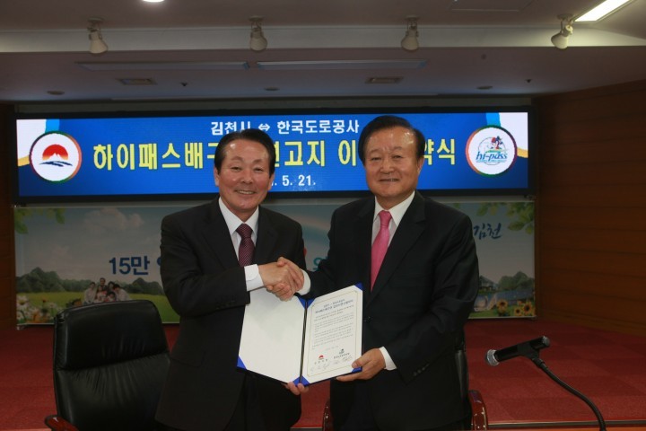 한국도로공사 하이패스배구단, 김천시로 연고지 이전