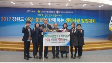 강원도 생명사랑 지킴이 우수 활동 이장 표창