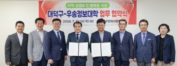 대전 대덕구-우송정보대, 지역 상생발전 협력 위한 업무협약 체결