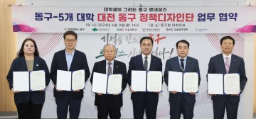 대전 동구, ‘아이디어를 현실로’…대학생 정책디자인단 운영