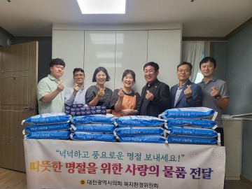 대전시의회 복지환경위, 추석 맞아 새여울단기보호센터 위문