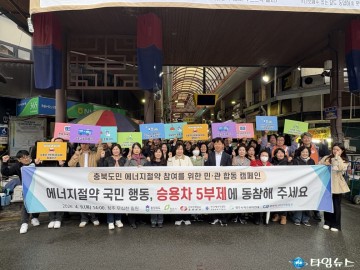 중동발 에너지 위기 ‘경계’ 발령… 충북, 길거리로 나가 실천 호소