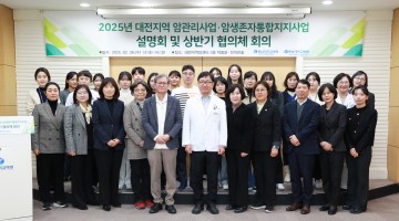 충남대학교병원, 2025년도 대전지역 암관리사업·암생존자통합지지사업 설명회 및 상반기 협의체 회의 개최 성료