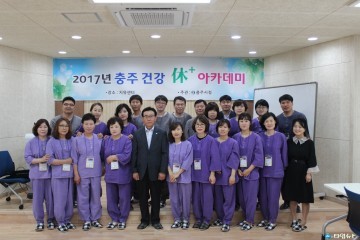 충주 건강 休+ 아카데미’ 최고!