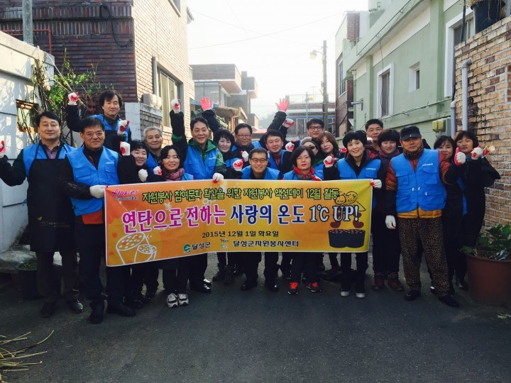 달성군자원봉사센터, 사랑의 연탄 나눔행사 마련