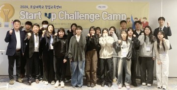 호남대 창업교육센터, ‘스타트업 챌린지 캠프’ 운영