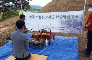 ‘함창 오봉산고분군’학술 발굴조사 착수