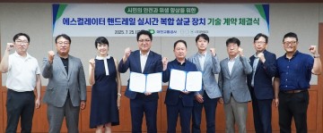 대전교통공사, 중소기업과 ‘핸드레일 살균기’ 기술 계약 체결
