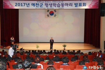 예천군, 2017 평생학습 동아리 발표회 개최