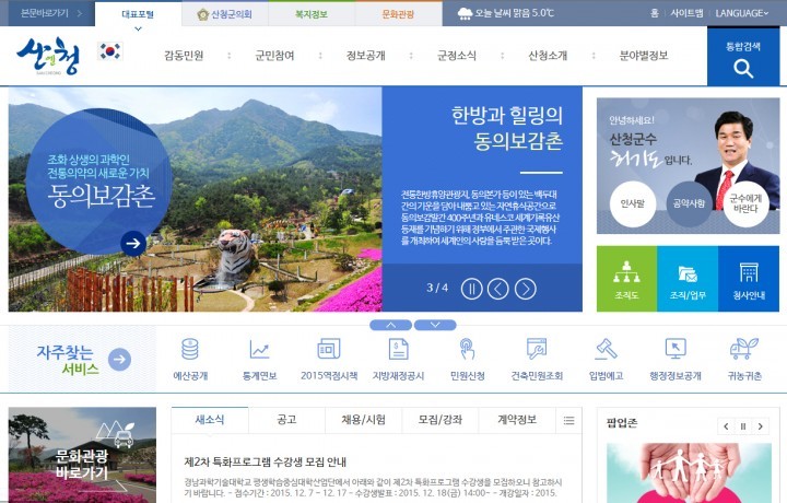 산청군, 맞춤서비스 제공 홈페이지 새 단장