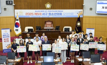 대전 서구의회, 제5대 청소년의회 모의의회·해단식 개최