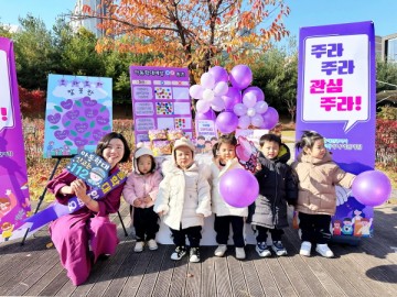 대전 선화하나어린이집, 아동학대 예방 ‘보라데이 걷기 캠페인’ 진행