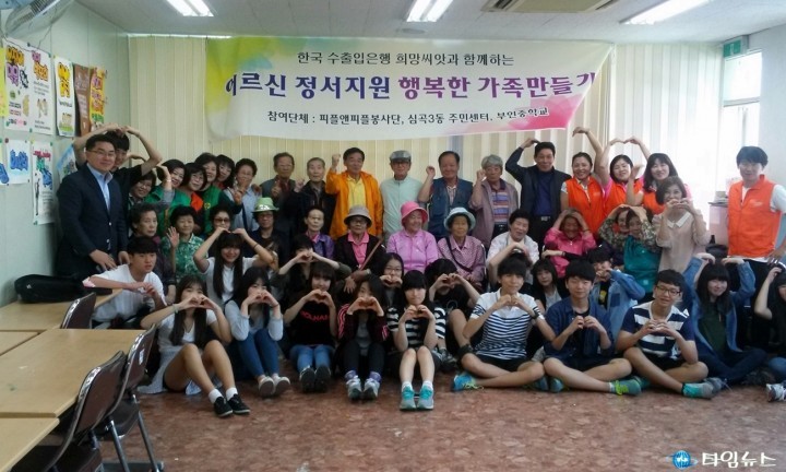   원미구 심곡3동 홀몸 어르신  피플앤피플봉사단과 함께 함박 웃음 