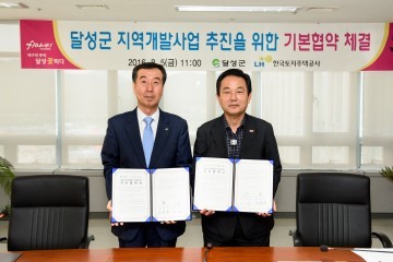달성군 , LH  ‘달성군 지역개발사업 추진 위한 기본협약’체결
