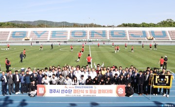 경주시, 제62회 경북도민체전 선수단 결단식 가져… 필승 다짐