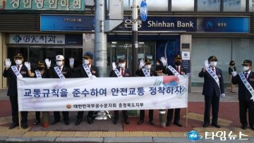 무공수훈자회 충북지부, 교통안전 캠페인 실시