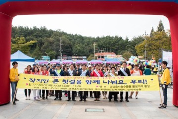 2017 군산시 생명사랑 가족걷기 축제 성료!!
