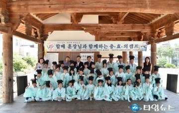 청송군 할배훈장님과  忠孝義 캠프 실시