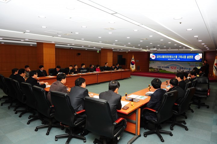스마트시대를 준비하는 김천3.0열린정보방시스템 구축 설명회 개최!