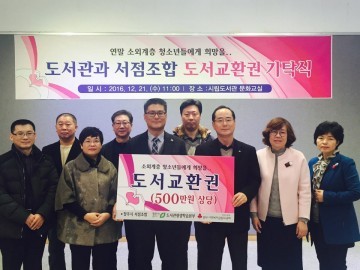 청주시서점조합 연말 소외계층 청소년 500만원 상당 도서교환권 기탁식