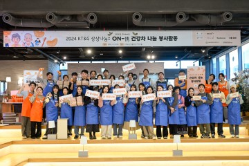 KT&G, 취약계층 따뜻한 겨울나기 돕는 ‘건강 차 세트’ 지원