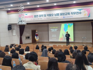 광주교육청, ‘흡연·마약 및 약물 오·남용 예방교육’ 직무 연수