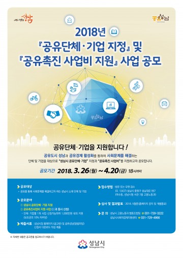 성남시시민 편의를 제공하는 기업이나 단체  1000만원 지원