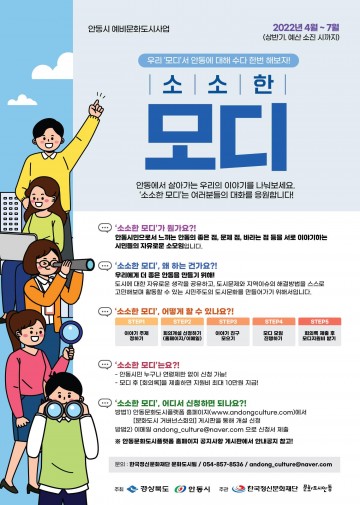 “이야기 친구들 모여라” <시민공회 ‘소소한 모디’> 신청 받아