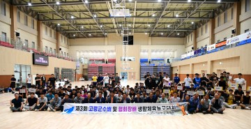 고령군, 제3회 고령군수배 및 협회장배 생활체육농구대회 성료