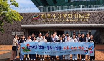 전남교육청, 교사 대상 평화·인권·통일 연수 실시