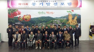 풍기발전포럼 개최…지역발전을 위해 한뜻 모아