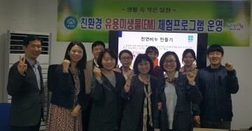 부천시 유용미생물 활용 배양실 상설교육장 진행