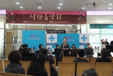 대전을지대병원, 성탄절 맞이 음악회 개최