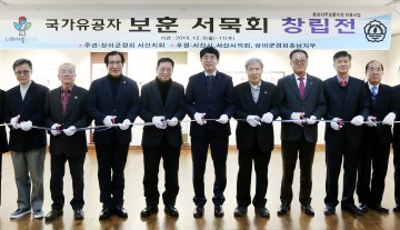서산시, 보훈가족 제1회 보훈서묵회전 열려