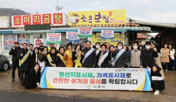 나주시, 설맞이 ‘전통시장 장보기 행사’ 추진