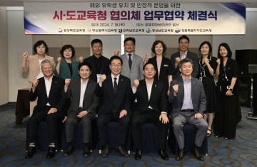 전남교육청, 4개 시도교육청과 해외 유학생 유치 협업