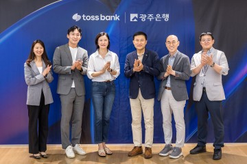 광주은행–토스뱅크, 공동대출 서비스 출시 위한 업무협약 체결   